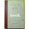 전우신문 1984년 4.5.6월 합본호 5894호 ~ 5966호