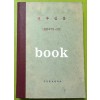 전우신문 1985년 7.8.9월 합본호 6263호 ~6338호