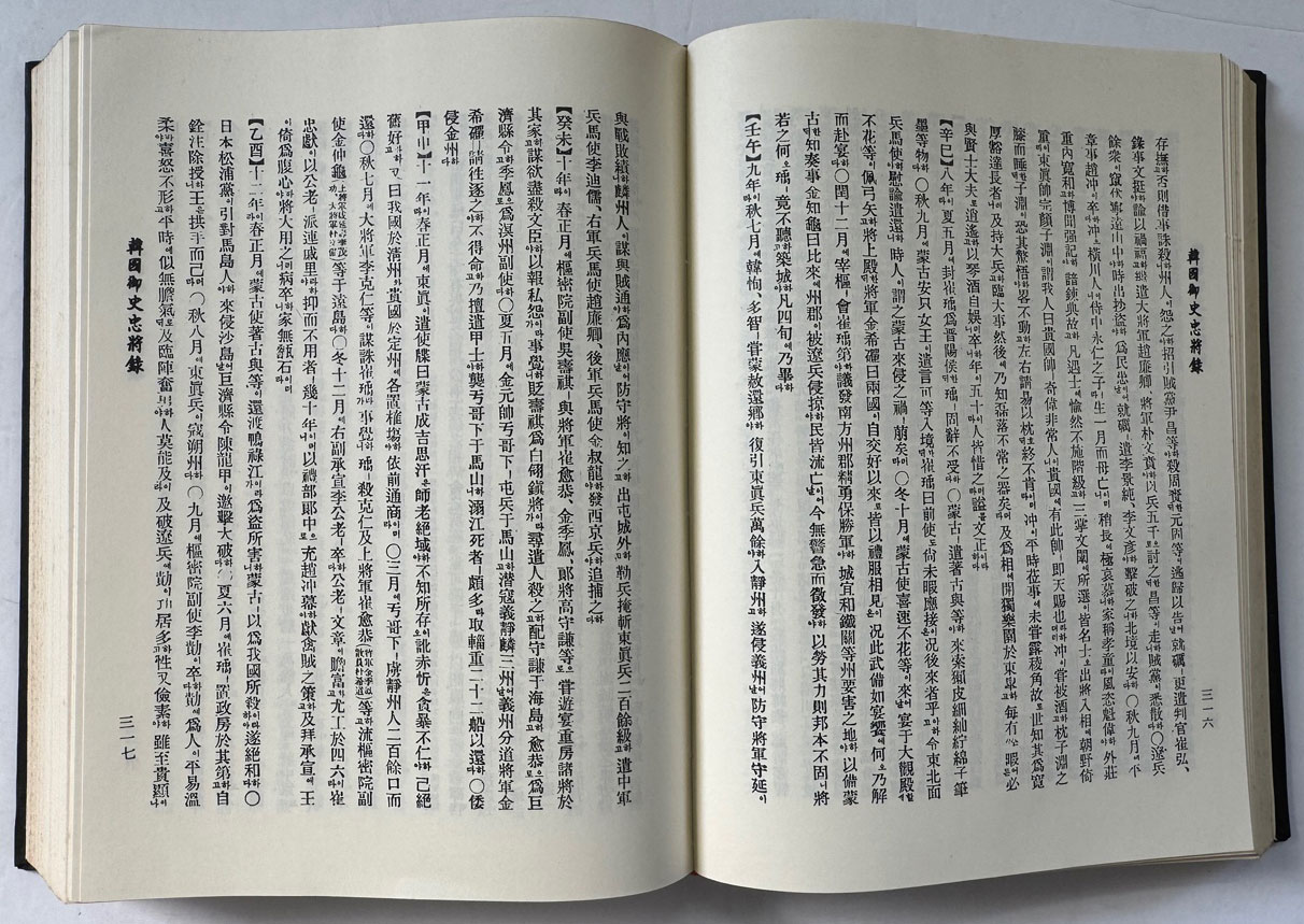 한국어사충장록 / 김정준편 / 아세아문화사 / 968페이지