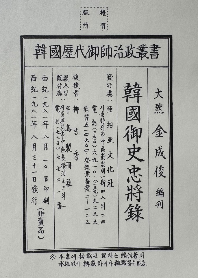 한국어사충장록 / 김정준편 / 아세아문화사 / 968페이지