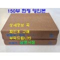구한말의조약 상.중.하 전2권 완질 / 150부 한정 영인본 / 신서원 / 1989년 / 1228페이지