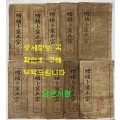 증보복서정종(增補卜筮正宗) 전10권 중화민국6년