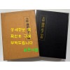 대학 논어 맹자 중용 영인본 / 성균관대대동문화연구원 / 1984년 초판 / 836페이지