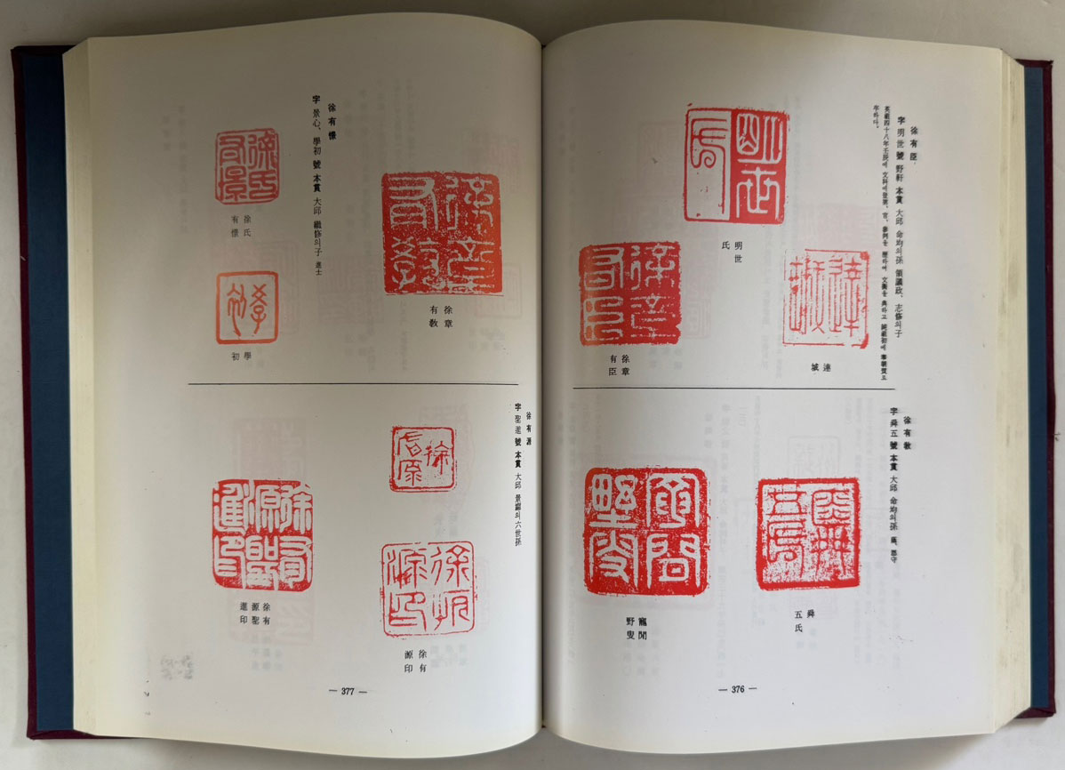 근역인수 / 오세창 / 1968년판 영인본