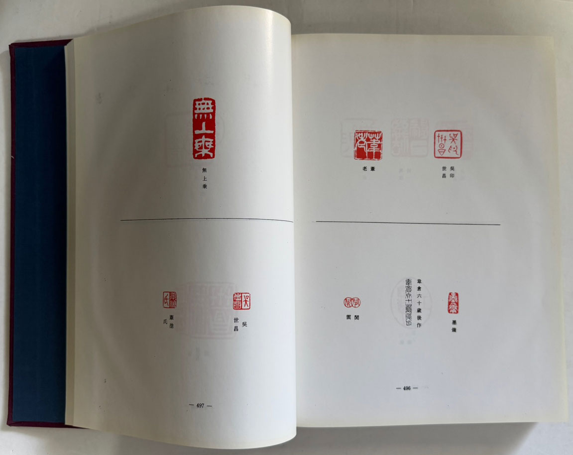 근역인수 / 오세창 / 1968년판 영인본