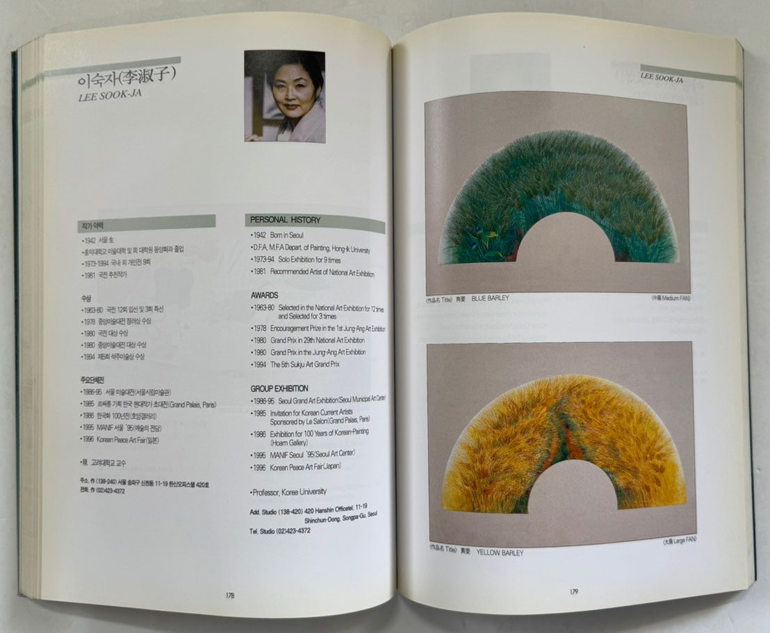 한국화 126인 부채그림전 / 공평아트센터 / 1998년 / 285페이지