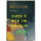 한국화 126인 부채그림전 / 공평아트센터 / 1998년 / 285페이지