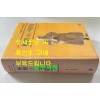 극락가는사람들 / 보정 서길수 / 맑은나라 / 2015년 초판 / 1231페이지