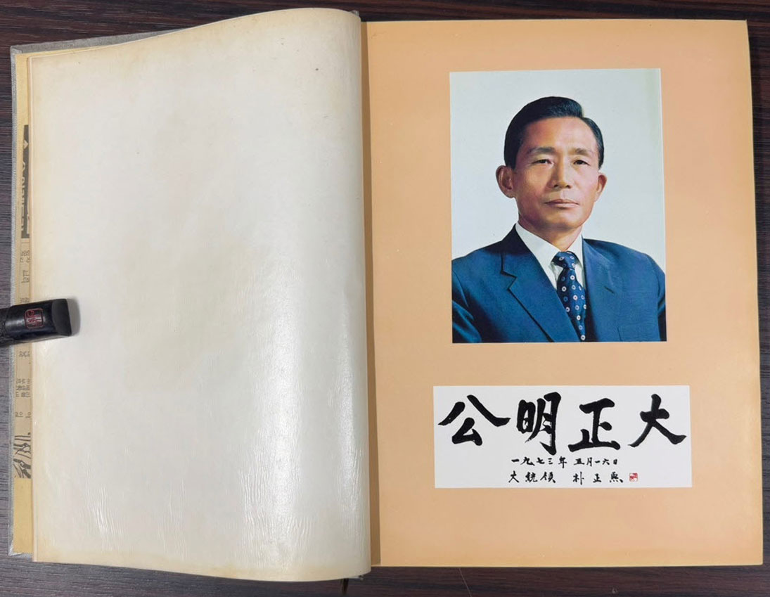 감사원사 / 1973년 초판 / 527 페이지