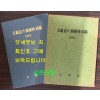 경기도의동식물도감 1982년 / 경기도 / 1982년 초판 / 238페이지