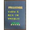 참전기념조형물도감 / 국가보훈처 / 1996년 초판 / 1039페이지