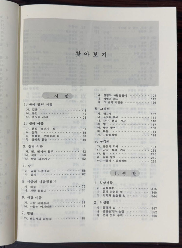 겨레말갈래큰사전 / 박용수 / 한글문화연구회 / 1992년 / 1663페이지