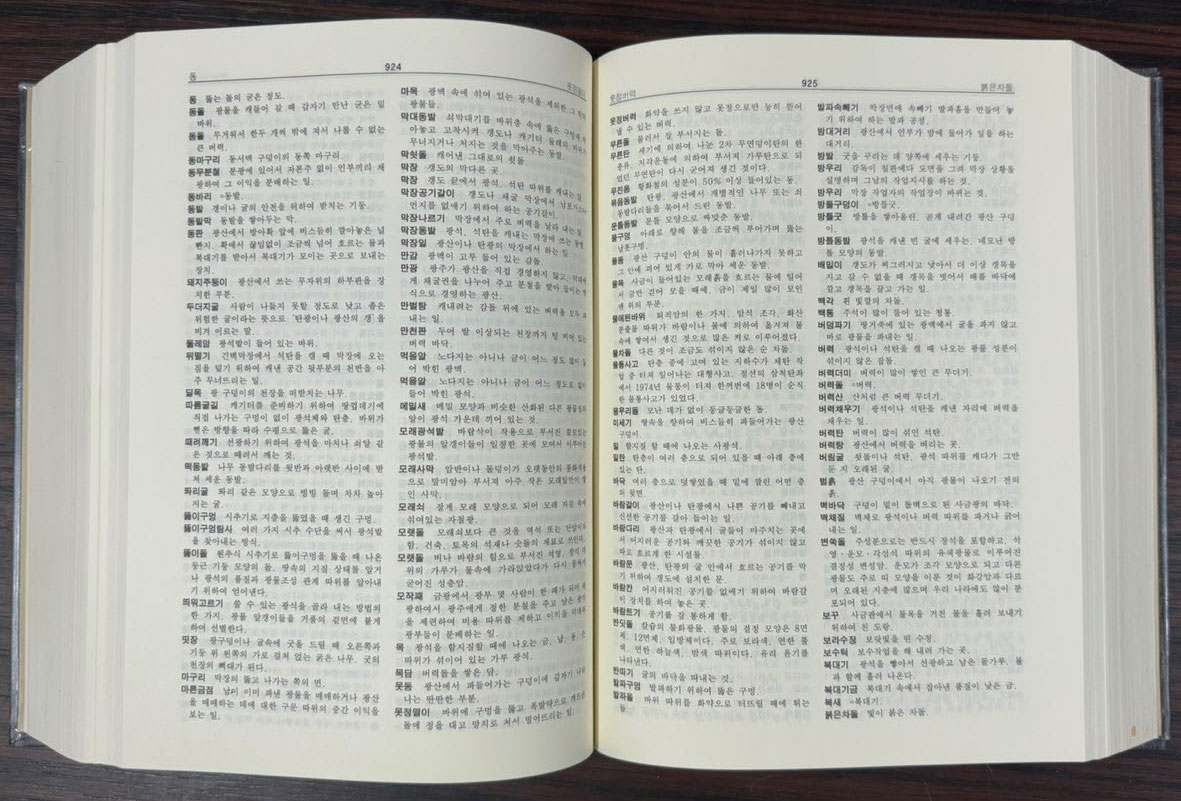 겨레말갈래큰사전 / 박용수 / 한글문화연구회 / 1992년 / 1663페이지