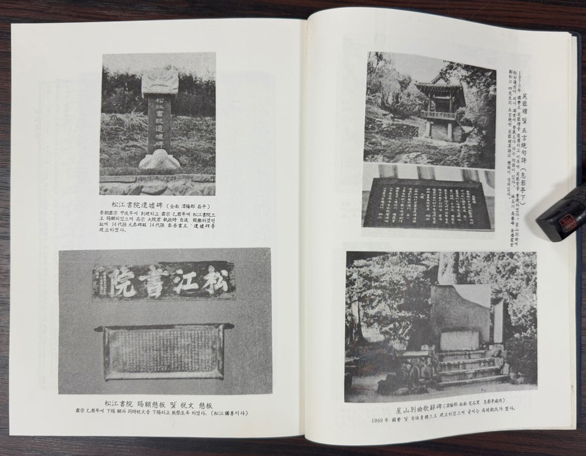국역 송강집 상.하 전2권 완질 세트 / 1986년개편발행 / 고전당 / 992페이지