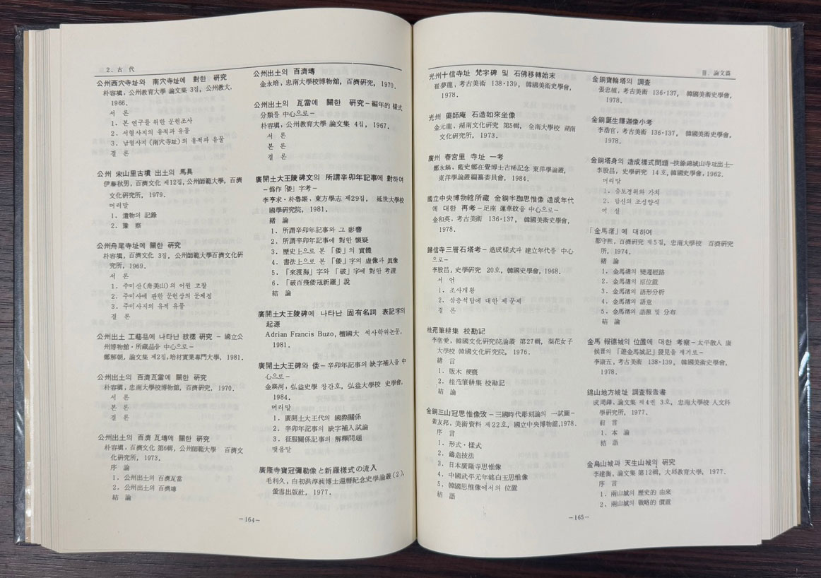 한국사논저총목록 1~3 전3권 완질 고고학 고대 고려 조선 민속학 총류 근현대 / 1985년 초판 / 민족문화사