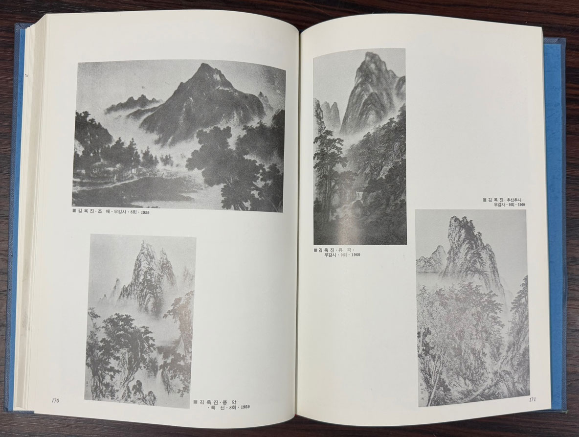 역대국전동양화도록 1~5 전5권 완질 세트 / 고려서적 / 1988년 초판