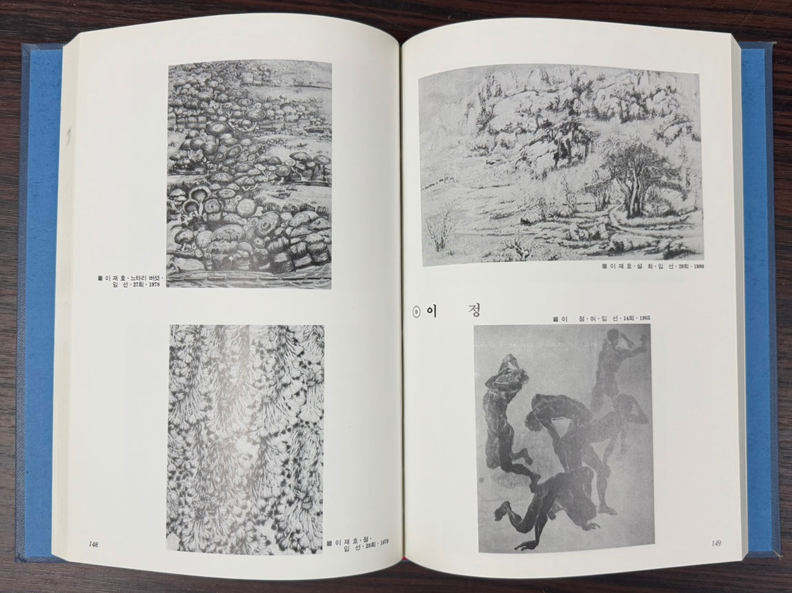역대국전동양화도록 1~5 전5권 완질 세트 / 고려서적 / 1988년 초판