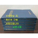 역대국전동양화도록 1~5 전5권 완질 세트 / 고려서적 / 1988년 초판