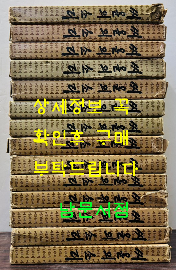 씨알의소리 1970년 4월 창간호부터 1978년 9월 통권76호까지 영인본 1~14권 완질(판권기준)