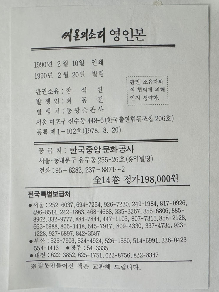 씨알의소리 1970년 4월 창간호부터 1978년 9월 통권76호까지 영인본 1~14권 완질(판권기준)