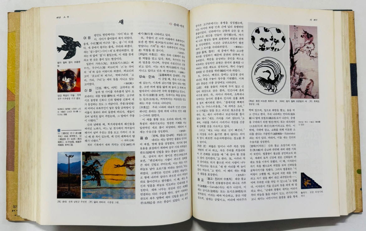 한국문화상징사전 / 동아출판사 / 1992년 초판 / 671페이지