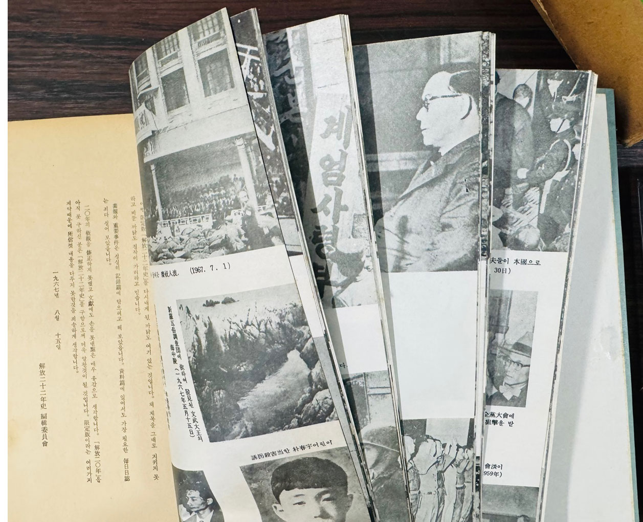 증보판 해방22년사 기록편 자료편 / 문학사 / 1967년 / 1098페이지