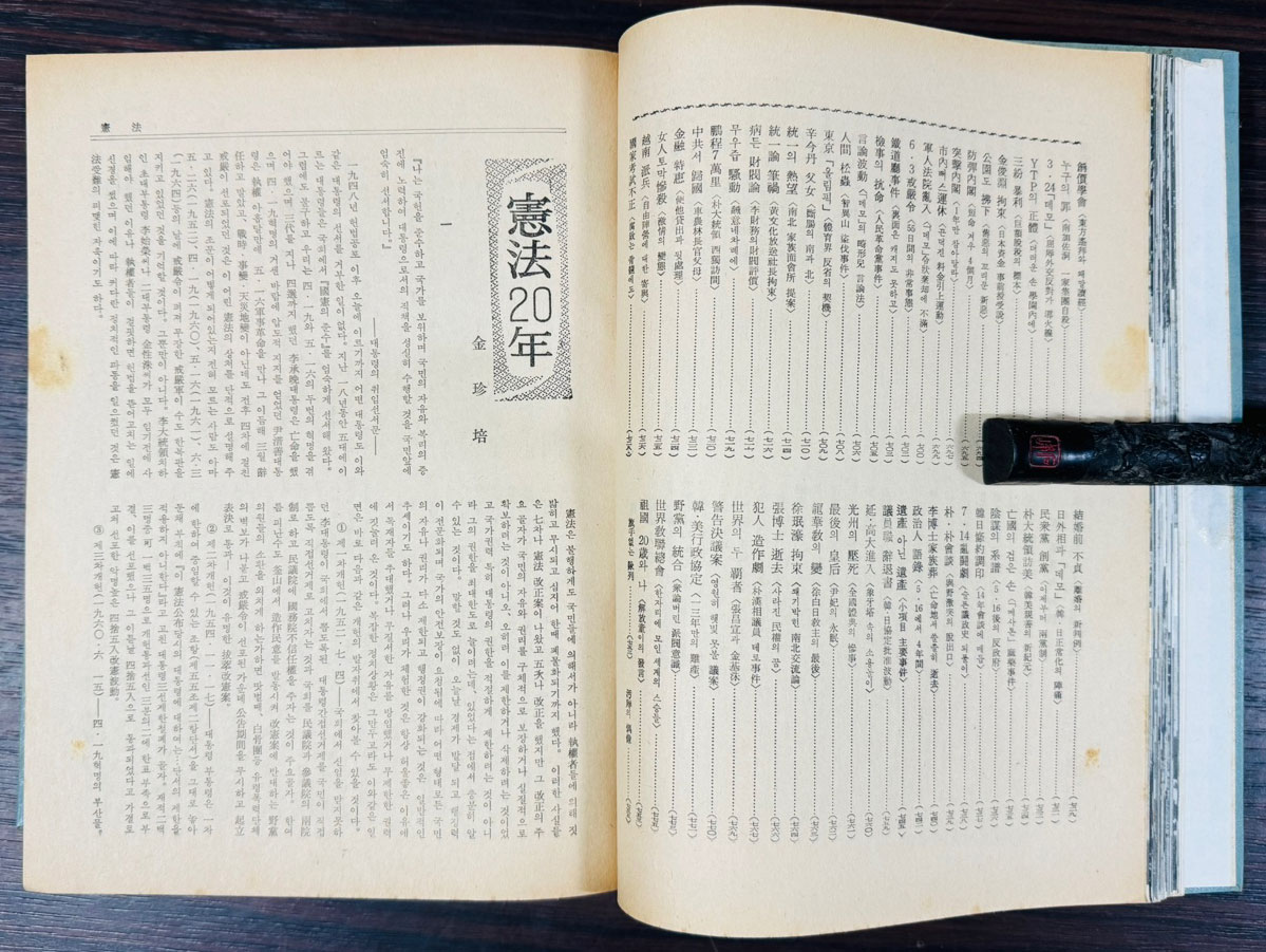 증보판 해방22년사 기록편 자료편 / 문학사 / 1967년 / 1098페이지