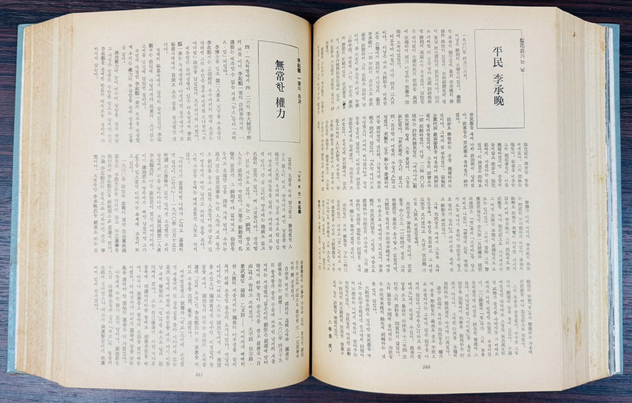 증보판 해방22년사 기록편 자료편 / 문학사 / 1967년 / 1098페이지