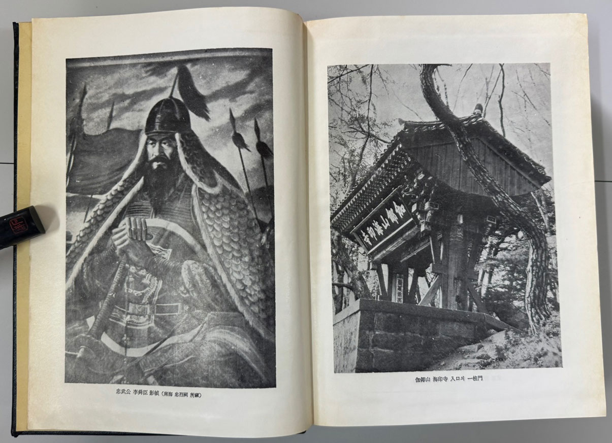 경상남도지 하권 / 경상남도지편찬위원회 / 1963년 초판 / 799페이지