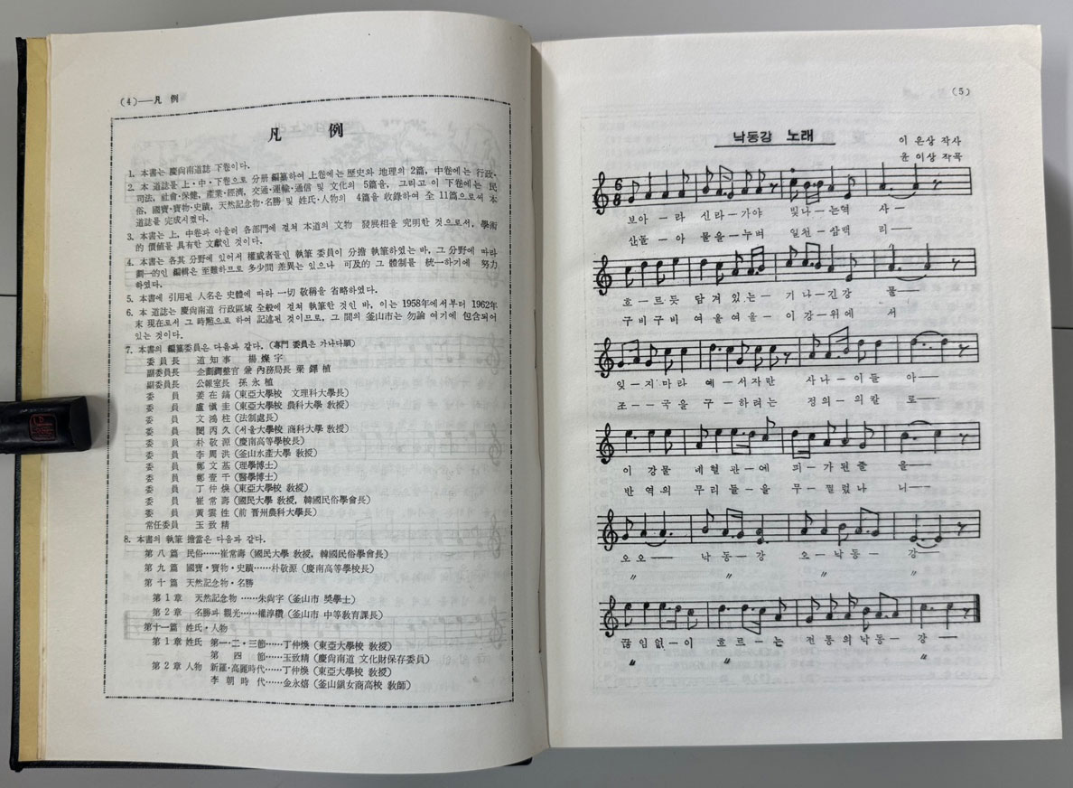 경상남도지 하권 / 경상남도지편찬위원회 / 1963년 초판 / 799페이지