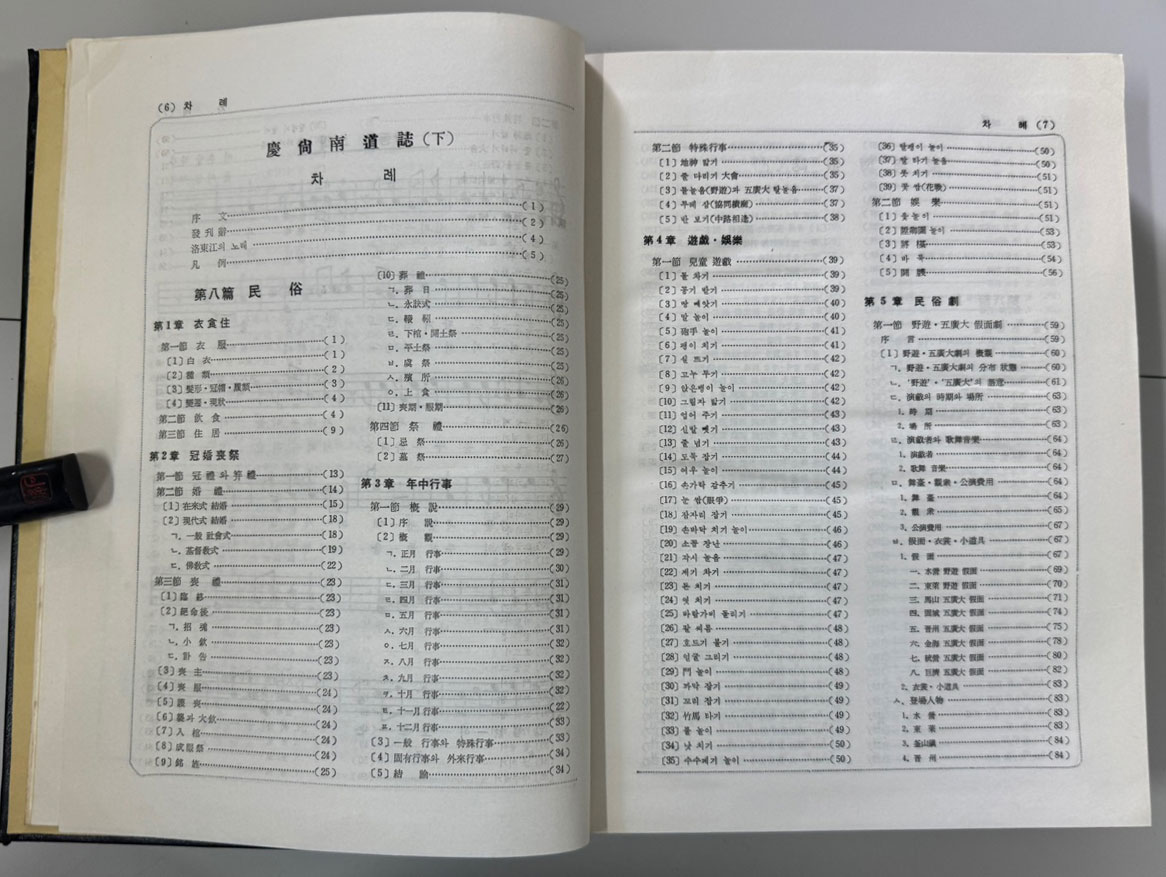 경상남도지 하권 / 경상남도지편찬위원회 / 1963년 초판 / 799페이지