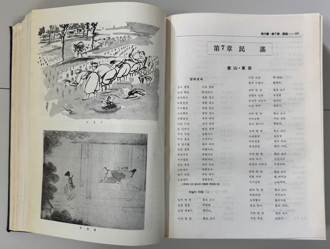 경상남도지 하권 / 경상남도지편찬위원회 / 1963년 초판 / 799페이지