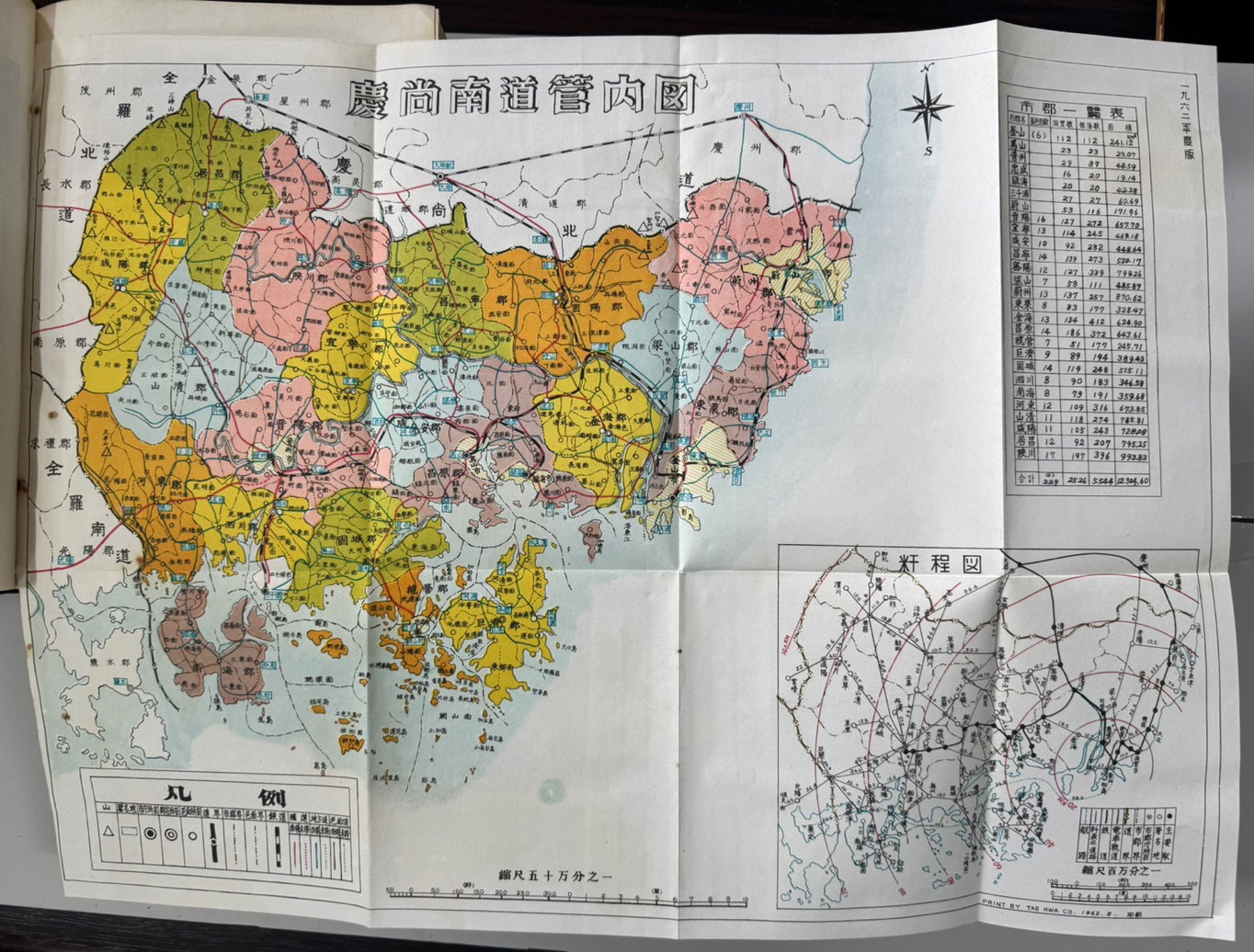 경상남도지 중권 / 경상남조지편찬위원회 / 1963년 초판 / 1180페이지