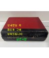 경상남도지 중권 / 경상남조지편찬위원회 / 1963년 초판 / 1180페이지