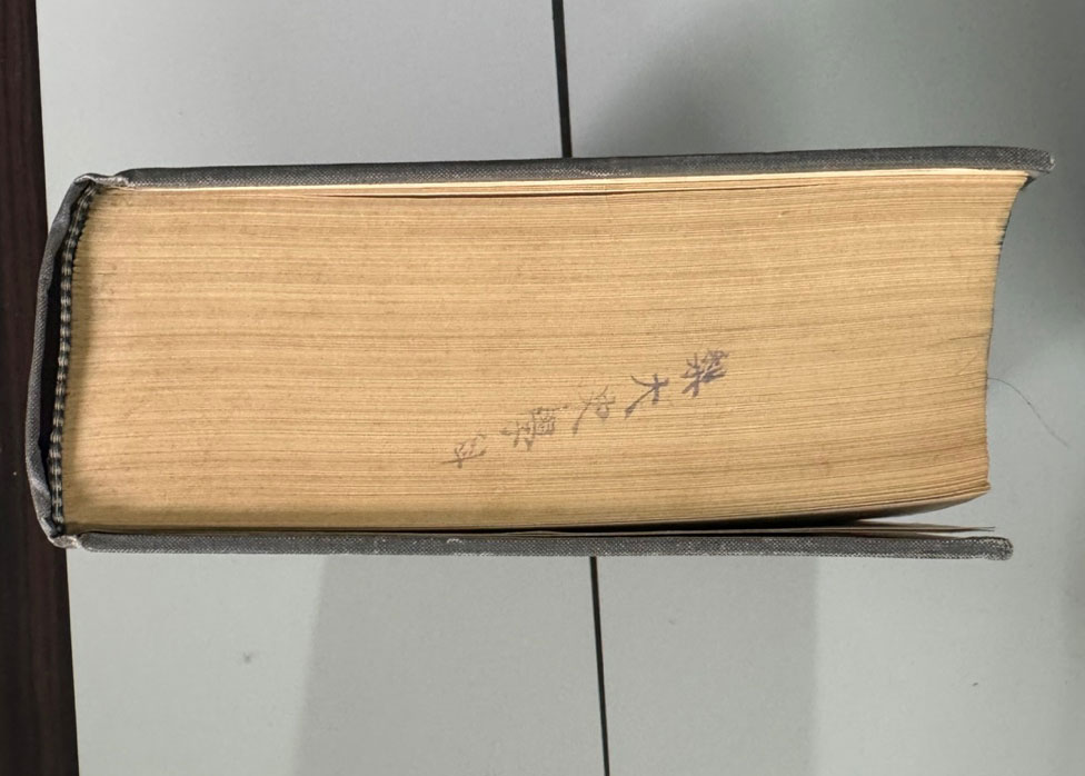 이십오사보편 제1책 / 대만계명서점 / 1385페이지 / 판권없음