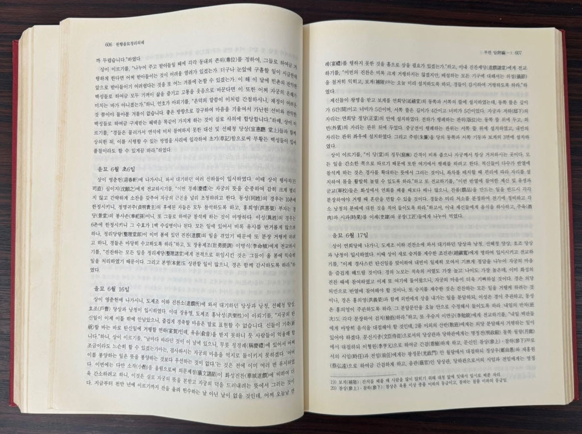 역주 원행을묘정리의궤 / 수원시 / 1996년 초판 / 791페이지