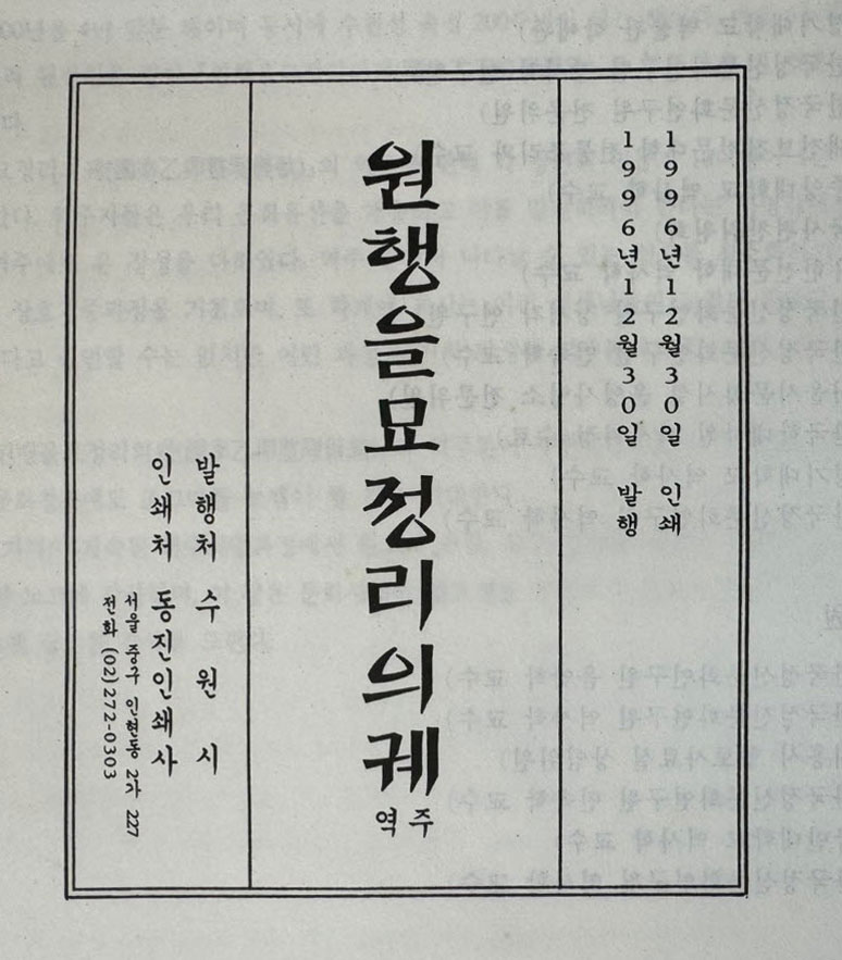 역주 원행을묘정리의궤 / 수원시 / 1996년 초판 / 791페이지