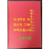 역주 원행을묘정리의궤 / 수원시 / 1996년 초판 / 791페이지