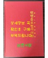역주 원행을묘정리의궤 / 수원시 / 1996년 초판 / 791페이지