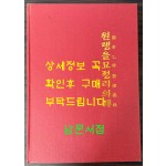 역주 원행을묘정리의궤 / 수원시 / 1996년 초판 / 791페이지