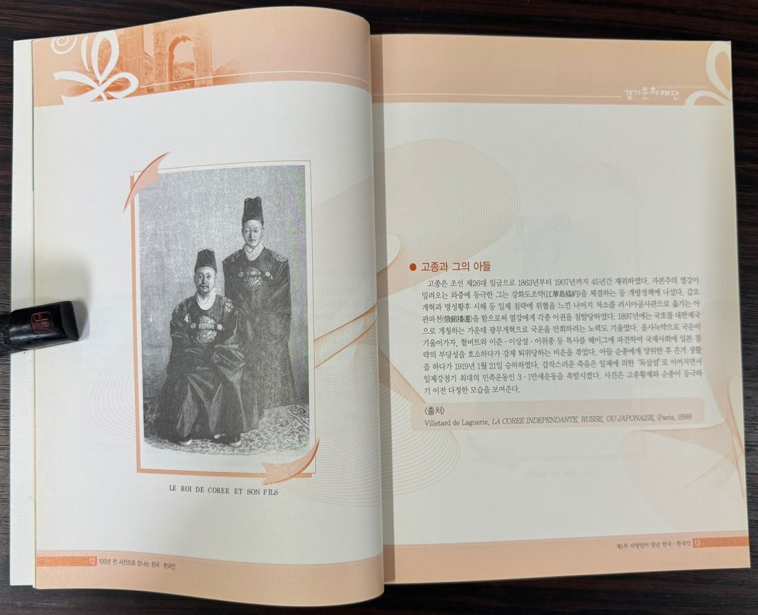 100년전 사진으로 만나는 한국 한국인 / 영욱대사 마틴 유든 소장자료수록 사진집 / 경기문화재단 / 2011년 초판 / 221페이지