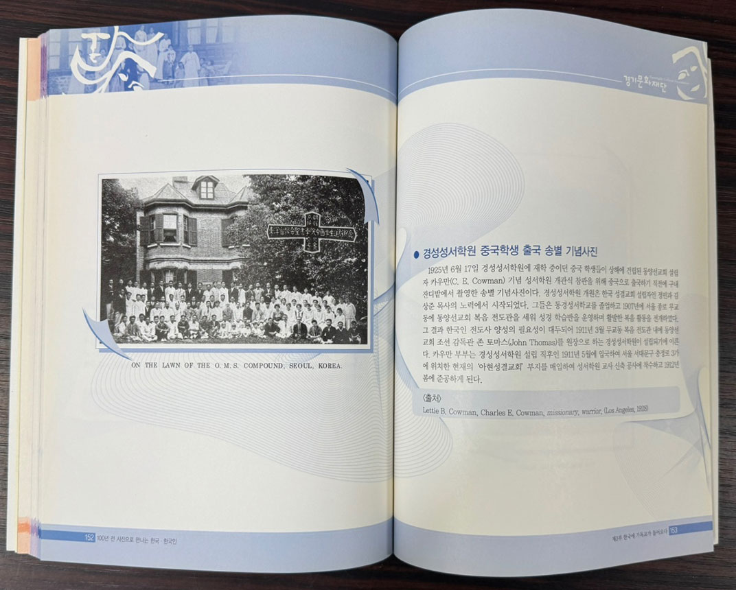 100년전 사진으로 만나는 한국 한국인 / 영욱대사 마틴 유든 소장자료수록 사진집 / 경기문화재단 / 2011년 초판 / 221페이지