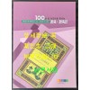 100년전 사진으로 만나는 한국 한국인 / 영욱대사 마틴 유든 소장자료수록 사진집 / 경기문화재단 / 2011년 초판 / 221페이지