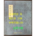 여헌선생수찰 - 한국간찰자료선집 16 / 한국학중앙연구원 / 2010년 초판 / 121페이지