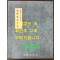 여헌선생수찰 - 한국간찰자료선집 16 / 한국학중앙연구원 / 2010년 초판 / 121페이지