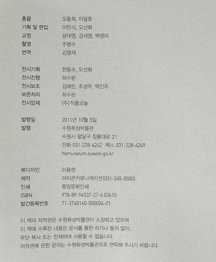 마음으로 그린 꿈 역사로 이어지고 도면에 담긴 우리건축 / 수원화성박물관 / 2011년 초판 / 239페이지