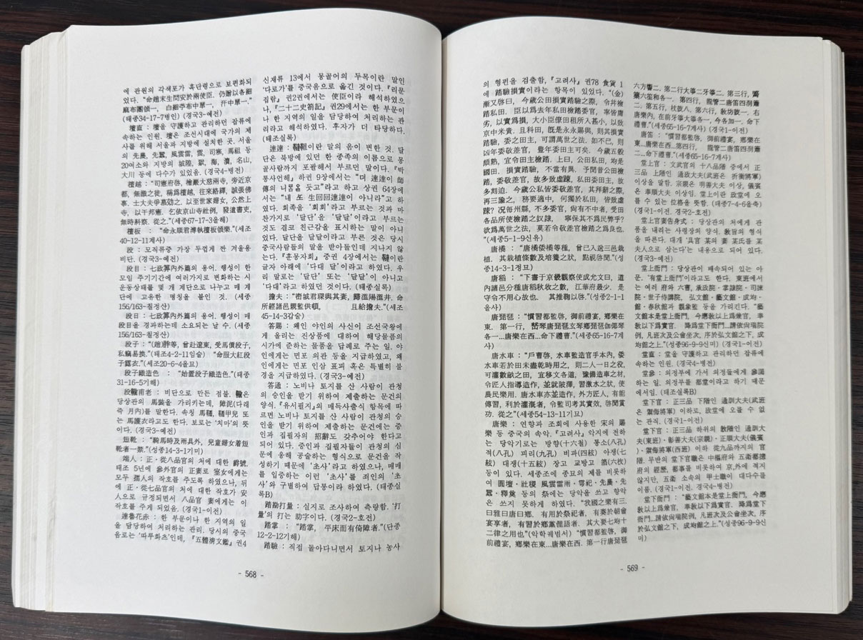 15세기 한자어 조서 연구 복사본 / 국립국연구원 / 1993년 / 829페이지