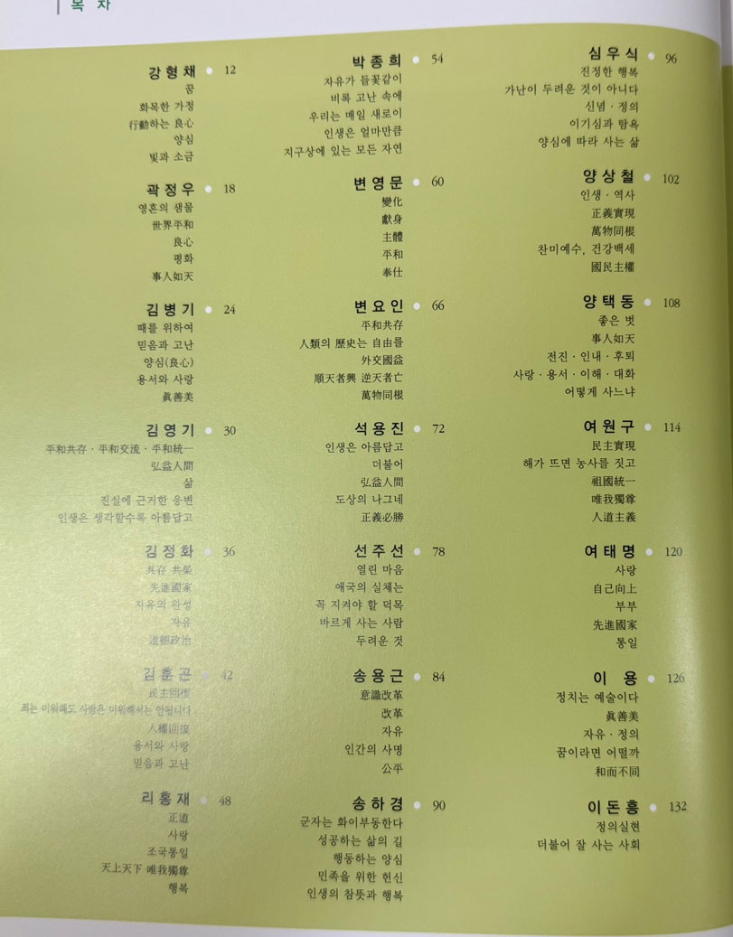 김대중대통령 서거1주기 추모어록전 / 2010년초판 / 240페이지