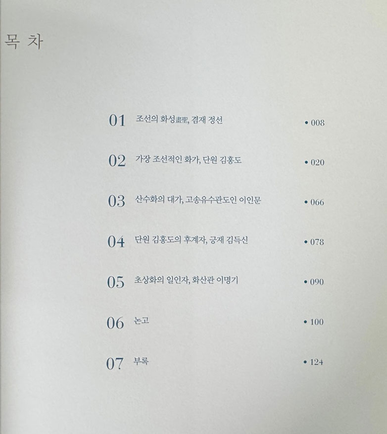 옛 그림 읽기의 즐거움 / 수원화성박물관 / 2017년 초판 / 129페이지