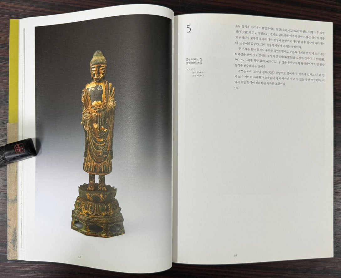 간송문화 / 간송미술문화재단설립기념전 / 간송미술문화재단 / 2014년 초판 / 288페이지